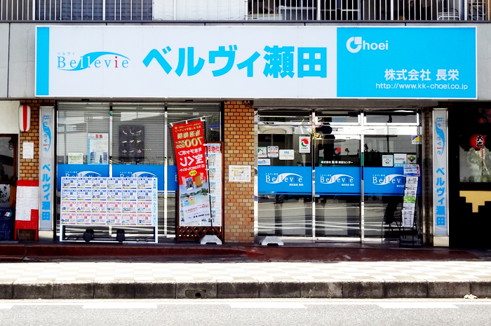 ベルヴィ瀬田 京都 賃貸 マンション管理と仲介 株式会社長栄