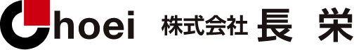 Choei 株式会社長栄