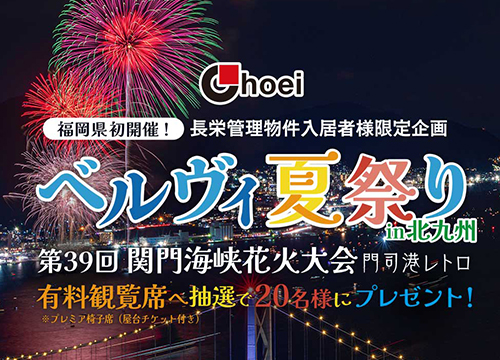 2026年 ベルヴィ夏祭り