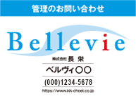 エントランスに掲示している管理看板例