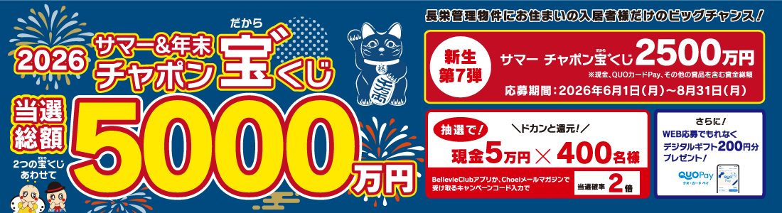 入居者様イベント・キャンペーン｜ 京都 賃貸 マンション管理と仲介