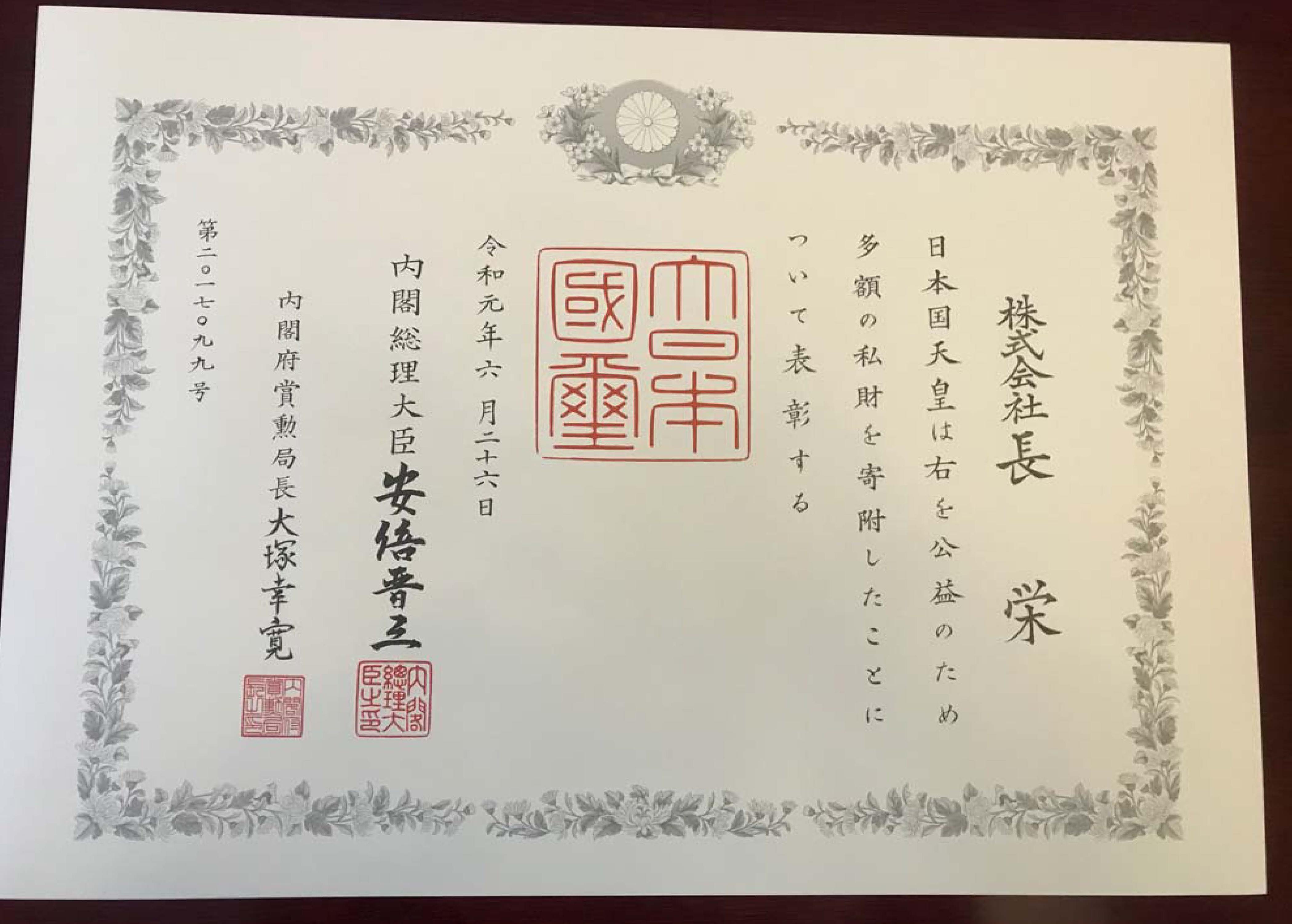 褒状